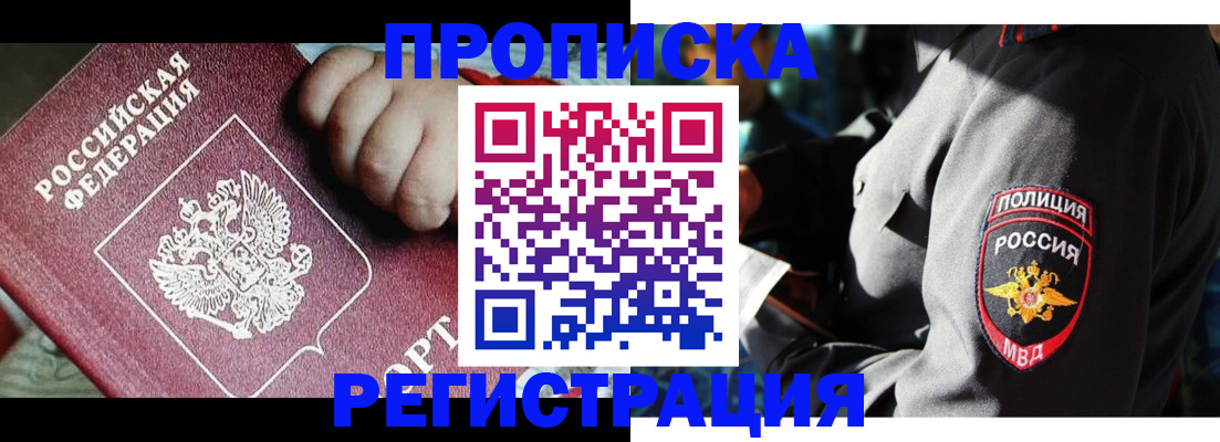 временная регистрация надежно в Брянске
