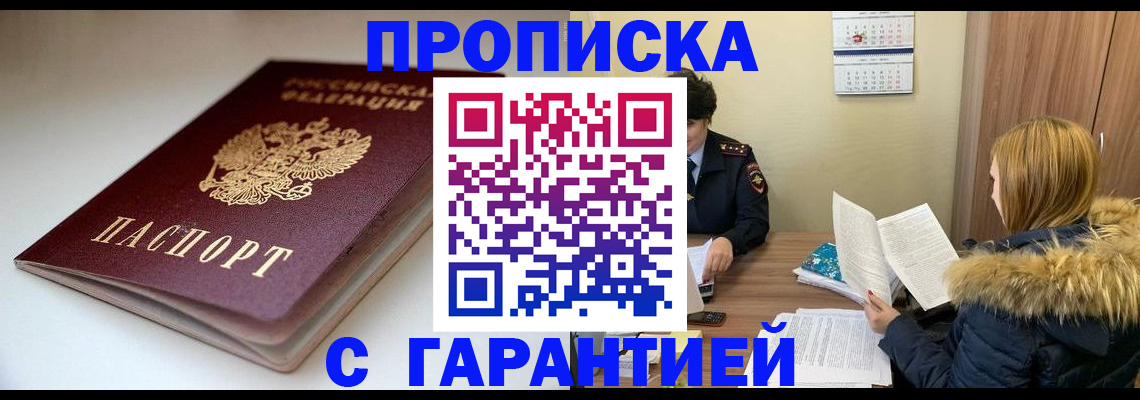 временная регистрация для всех в Брянске