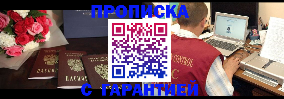 прописка поиск в Брянске